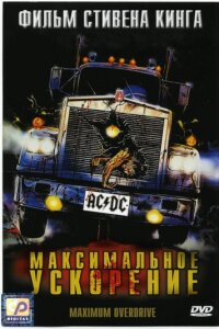  Максимальное ускорение 