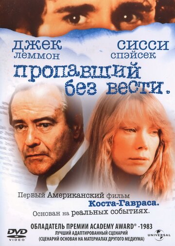  Пропавший без вести 