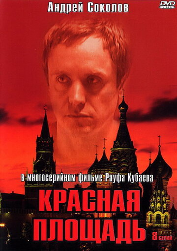  Красная площадь 