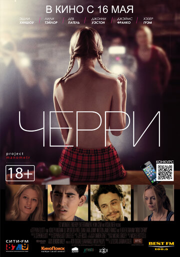  Черри 