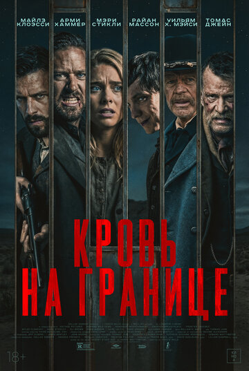  Испытания на фронтире 